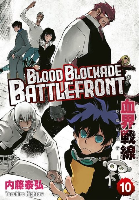 Blood Blockade Battlefront. Tom 10